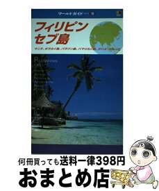楽天市場 パラワン フィリピン 文庫 新書 本 雑誌 コミック の通販