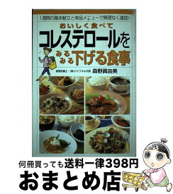 楽天市場 コレステロール値を下げる食事の通販