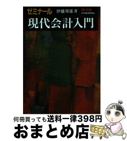 楽天市場 新 現代会計入門 第4の通販