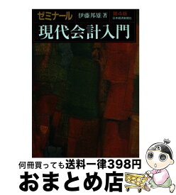 楽天市場 新 現代会計入門 第4の通販 楽天市場 新 現代会計入門 第4の通販