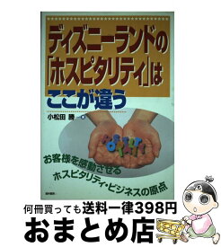 楽天市場 ディズニー ホスピタリティの通販