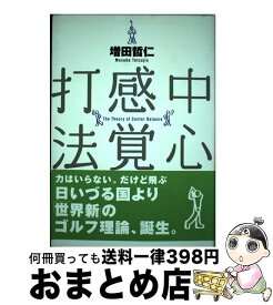 楽天市場 ゴルフ 増田哲仁の通販