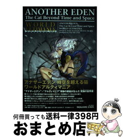 楽天市場 アナザーエデン アルティマニアの通販