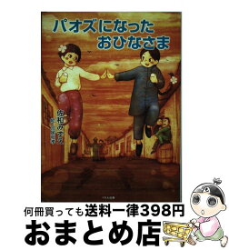 楽天市場 パオズになったおひなさまの通販