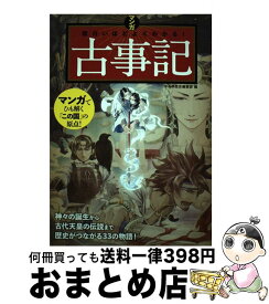 楽天市場 面白いほどよくわかる 古事記の通販