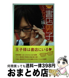 楽天市場 男子写真集の通販