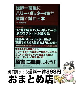 楽天市場 ハリーポッター 文庫 英語の通販 楽天市場 ハリーポッター 文庫 英語の通販
