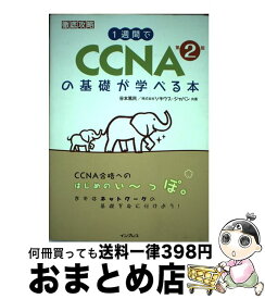 楽天市場 1週間で Ccnaの基礎が学べる本の通販