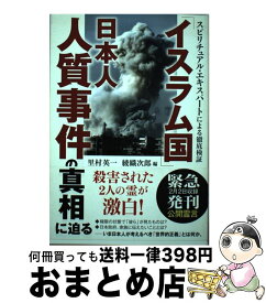 楽天市場 イスラム 人質の通販
