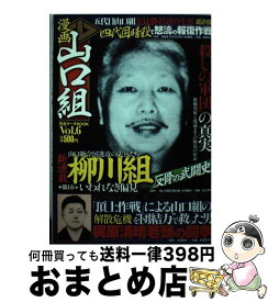 楽天市場 山口組 漫画の通販
