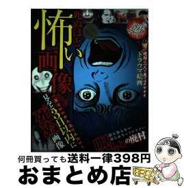 楽天市場 怖い画像の通販