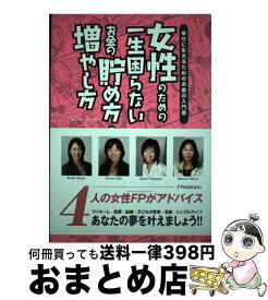楽天市場 お金の貯め方 増やし方の通販