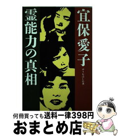 楽天市場 宜保愛子 本の通販