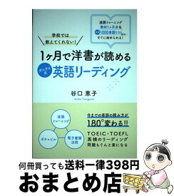 楽天市場 1ヶ月で洋書が読めるタニケイ式英語リーディングの通販 楽天市場 1ヶ月で洋書が読めるタニケイ式英語リーディングの通販