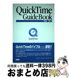 【中古】 QuickTime　guidebook / 姉歯 康 / ビー・エヌ・エヌ [単行本]【宅配便出荷】