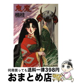 楽天市場 楠桂 妖魔の通販 楽天市場 楠桂 妖魔の通販