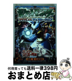 楽天市場 ポケモン 映画 ミュウと波導の勇者ルカリオの通販