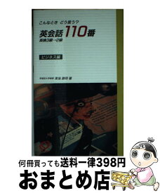 楽天市場 固有名詞英語発音辞典の通販