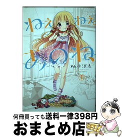 楽天市場 ねぇねぇ あのね 3の通販