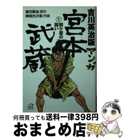 楽天市場 宮本武蔵 マンガの通販
