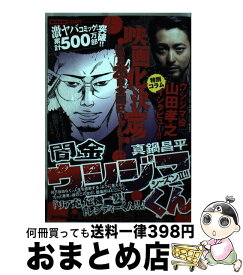 楽天市場 闇金ウシジマくん 洗脳の通販