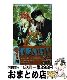 楽天市場 悠妃りゅう はじめてのケダモノ 中古の通販 楽天市場 悠妃りゅう はじめてのケダモノ 中古の通販