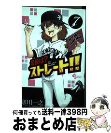 楽天市場 最後は ストレート 7の通販