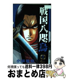 楽天市場 小林裕和 戦国八咫烏の通販