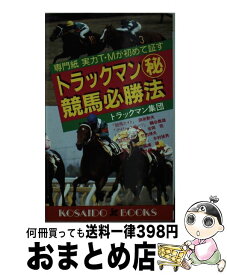楽天市場 トラックマン 価格の通販