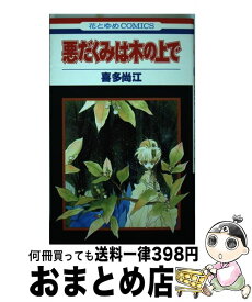 楽天市場 悪だくみの通販