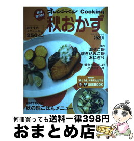 楽天市場 毎日楽うま 秋おかずの通販