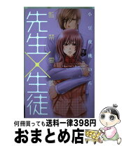 楽天市場】先生×生徒 小豆夜桃のんの通販 