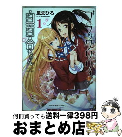 楽天市場 ブラックリリィと白百合ちゃんの通販 楽天市場 ブラックリリィと白百合ちゃんの通販