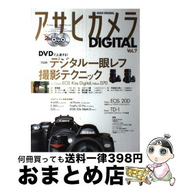 【中古】 アサヒカメラdigital vol．7 / 朝日新聞出版 / 朝日新聞出版 [ムック]【宅配便出荷】