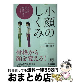 楽天市場 南雅子 しくみの通販
