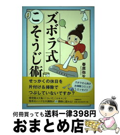 楽天市場 ズボラ式こそうじ術の通販