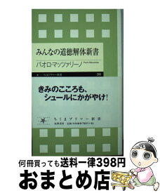 楽天市場 みんなの道徳の通販