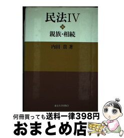 楽天市場 内田貴 民法の通販 楽天市場 内田貴 民法の通販