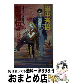 楽天市場 Clamp 創竜伝の通販