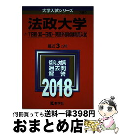楽天市場 法政大学 T日程 17 語学 学習参考書 本 雑誌 コミック の通販 楽天市場 法政大学 T日程 17 語学 学習参考書 本 雑誌 コミック の通販
