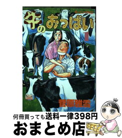 楽天市場 牛のおっぱい 講談社の通販