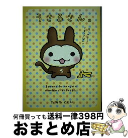 楽天市場 うさるさん3の通販