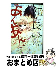 楽天市場 社長とあんとあんの通販