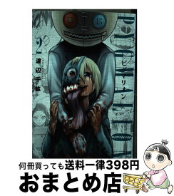 【中古】 PYGMALIONーピグマリオンー 2 / 渡辺千紘 / マッグガーデン [コミック]【宅配便出荷】