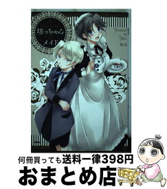 楽天市場 坊っちゃんとメイドの通販