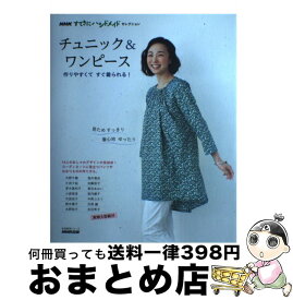 楽天市場 Nhk出版 チュニックの通販