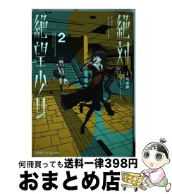 楽天市場 絶対絶望少女 コミック 本 雑誌 コミック の通販