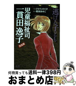 楽天市場 児童福祉司 本 雑誌 コミック の通販