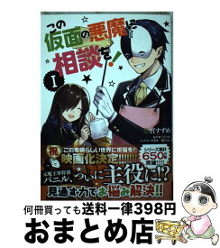 楽天市場 この仮面の悪魔に相談を の通販