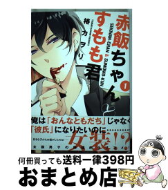 楽天市場 赤飯ちゃんとすもも君 Kadokawaの通販